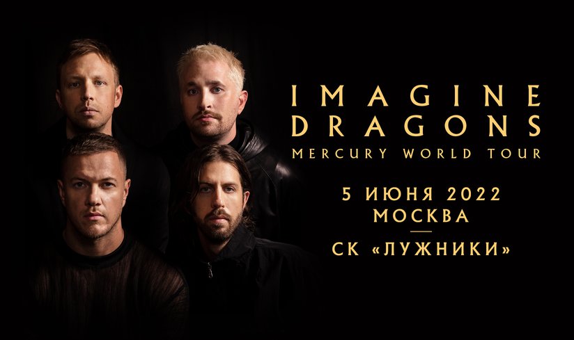 Imagine Dragons concert in Moscow, Russia